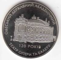 Монета Украина 5 гривен 2007 год "120 лет Одесскому театру оперы и балета" в капсуле, AU